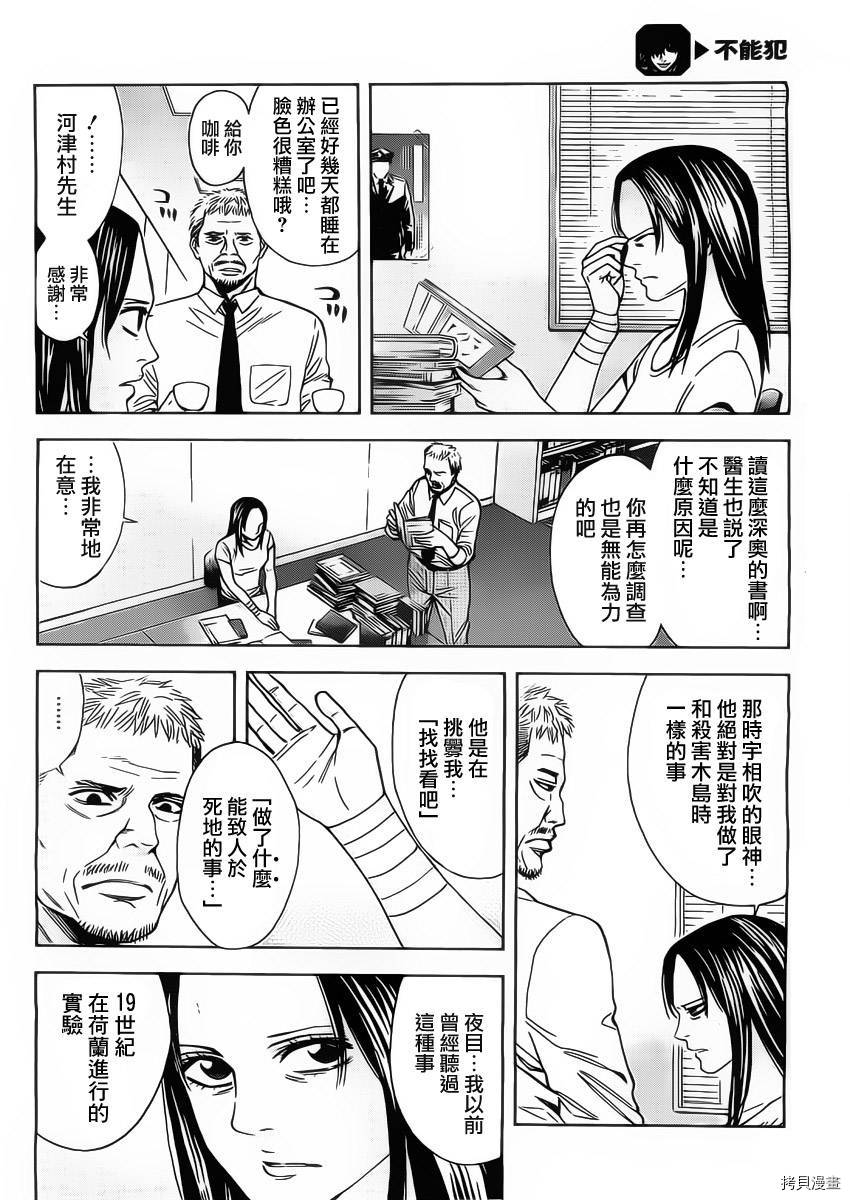 不能犯[拷贝漫画]韩漫全集-第01话无删减无遮挡章节图片 