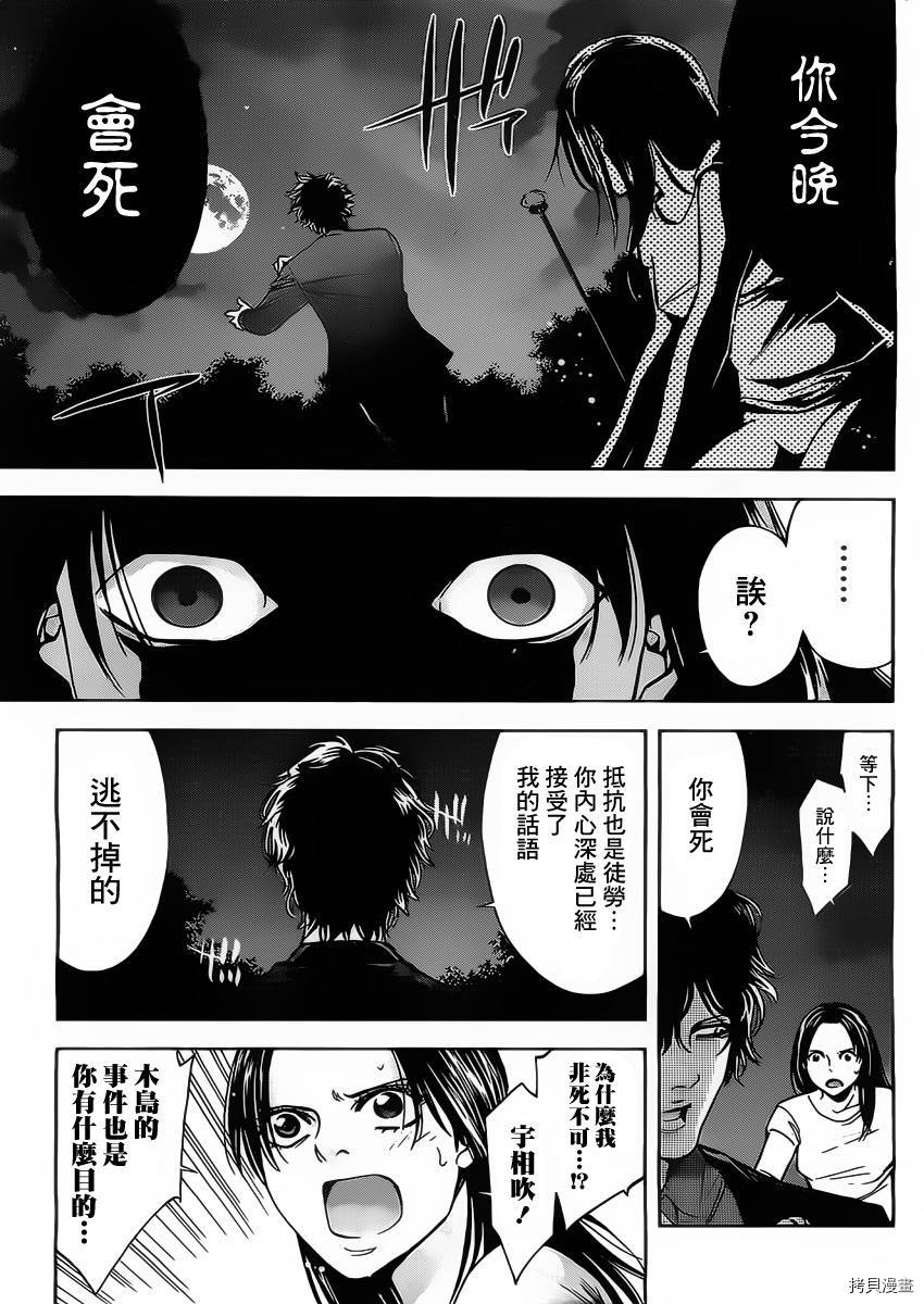 不能犯[拷贝漫画]韩漫全集-第01话无删减无遮挡章节图片 