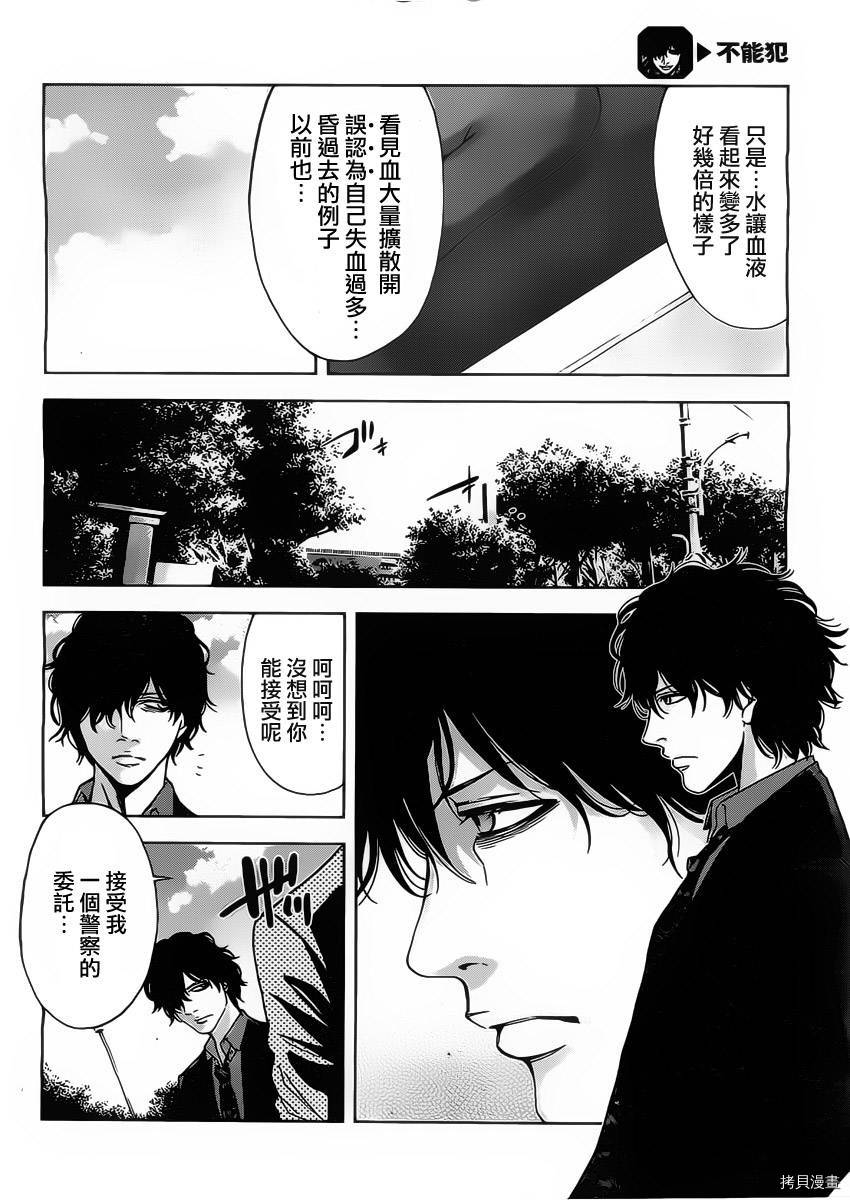 不能犯[拷贝漫画]韩漫全集-第01话无删减无遮挡章节图片 