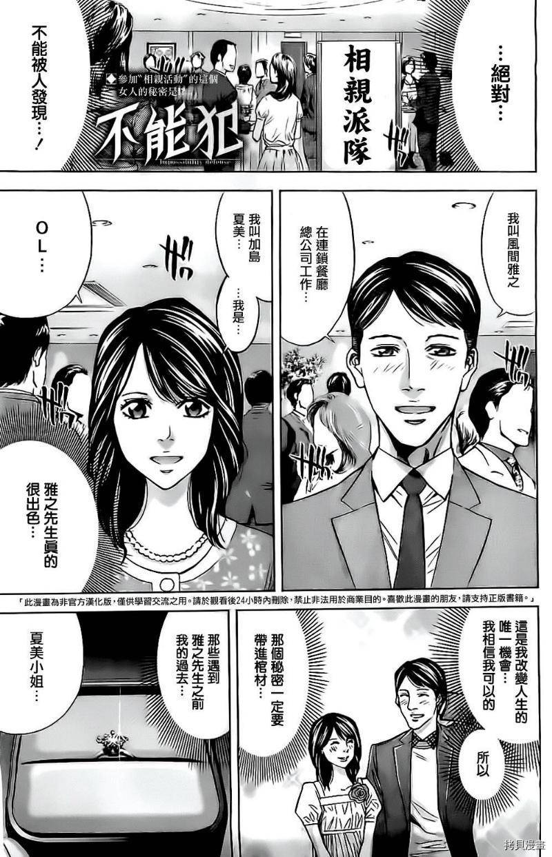 不能犯[拷贝漫画]韩漫全集-第11话无删减无遮挡章节图片 