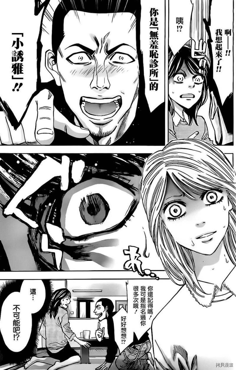 不能犯[拷贝漫画]韩漫全集-第11话无删减无遮挡章节图片 