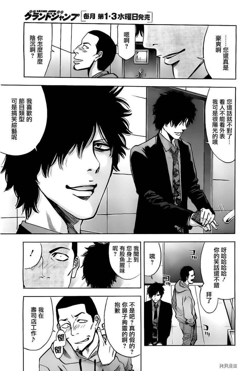 不能犯[拷贝漫画]韩漫全集-第11话无删减无遮挡章节图片 