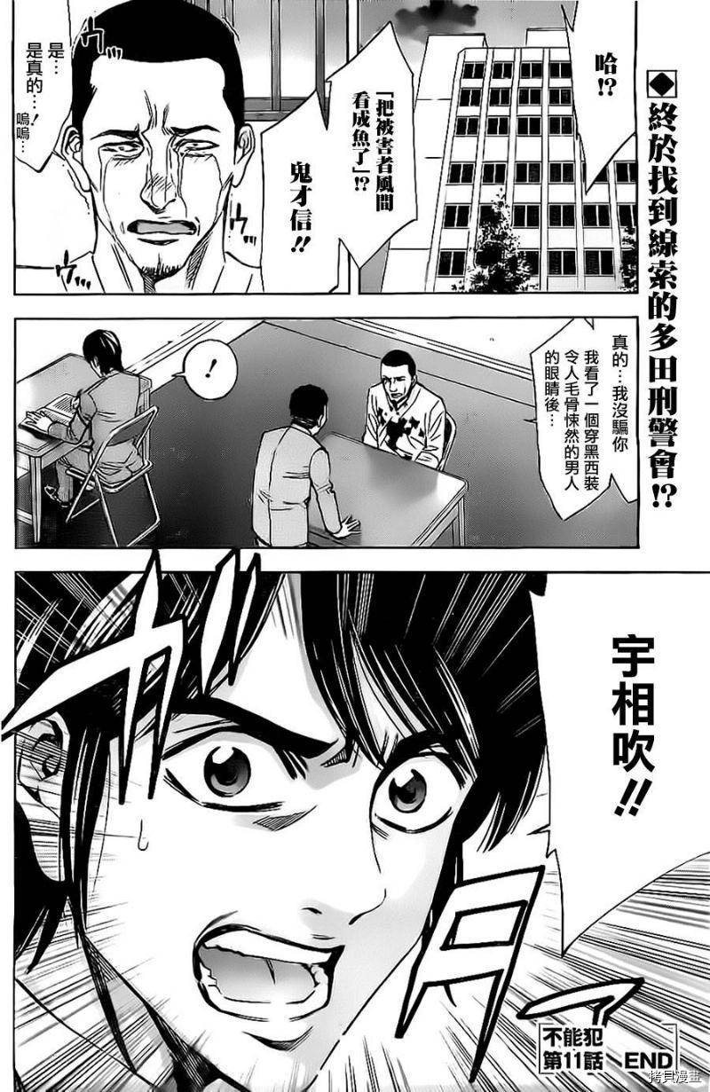不能犯[拷贝漫画]韩漫全集-第11话无删减无遮挡章节图片 
