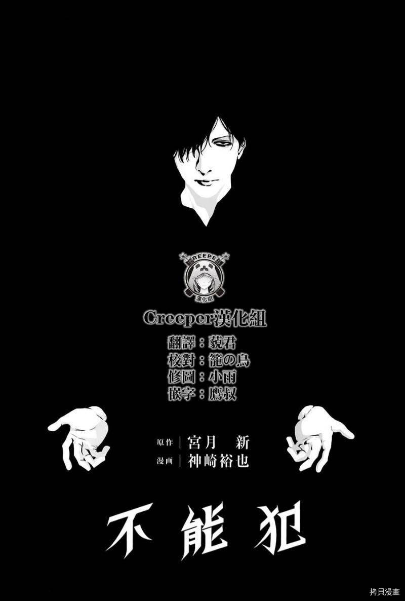不能犯[拷贝漫画]韩漫全集-第11话无删减无遮挡章节图片 