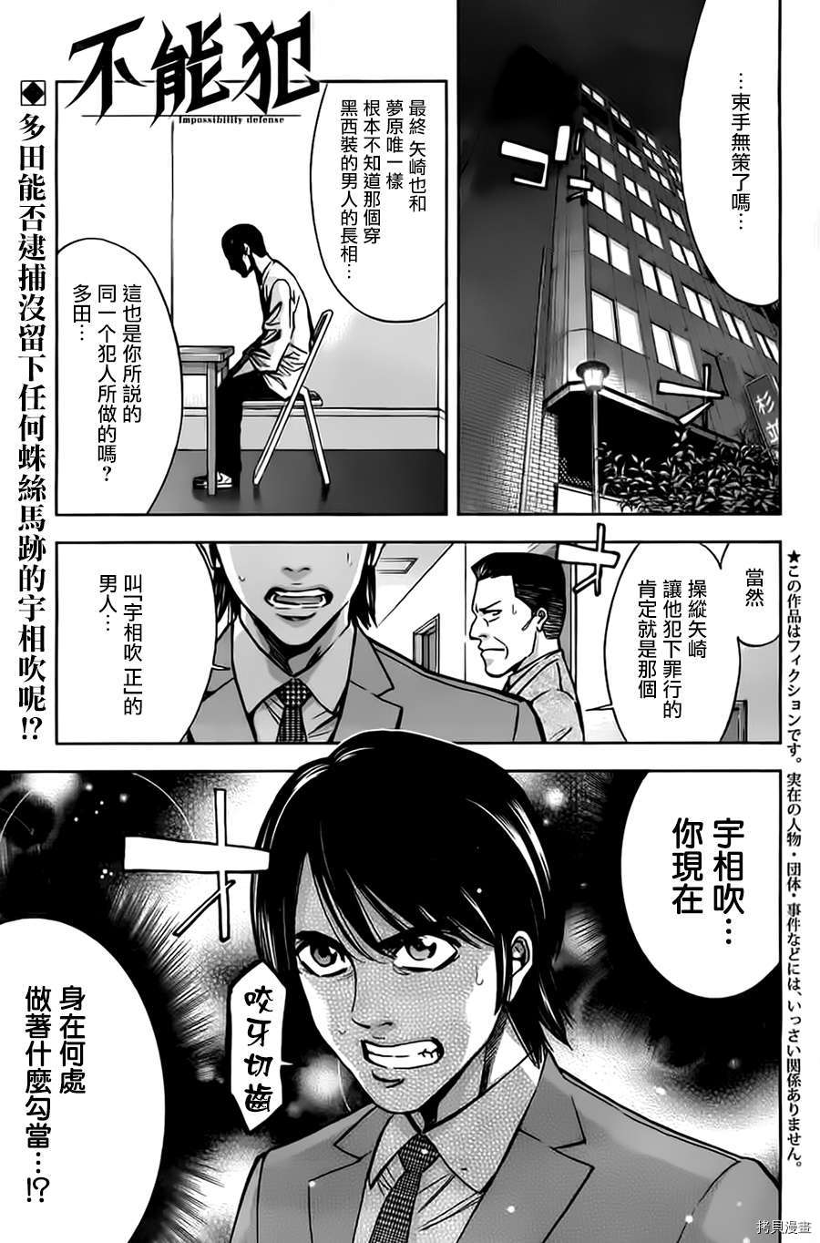 不能犯[拷贝漫画]韩漫全集-第12话无删减无遮挡章节图片 