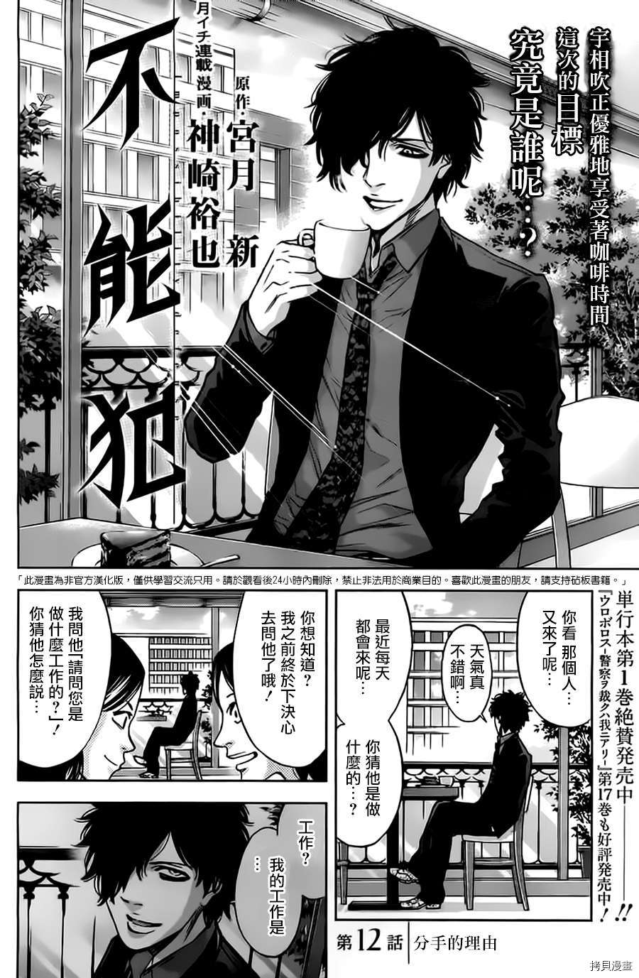 不能犯[拷贝漫画]韩漫全集-第12话无删减无遮挡章节图片 