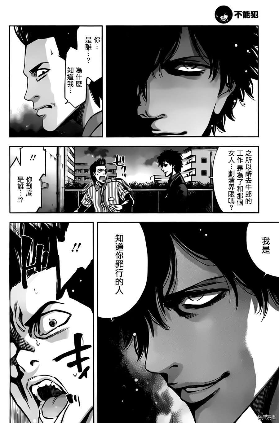 不能犯[拷贝漫画]韩漫全集-第12话无删减无遮挡章节图片 