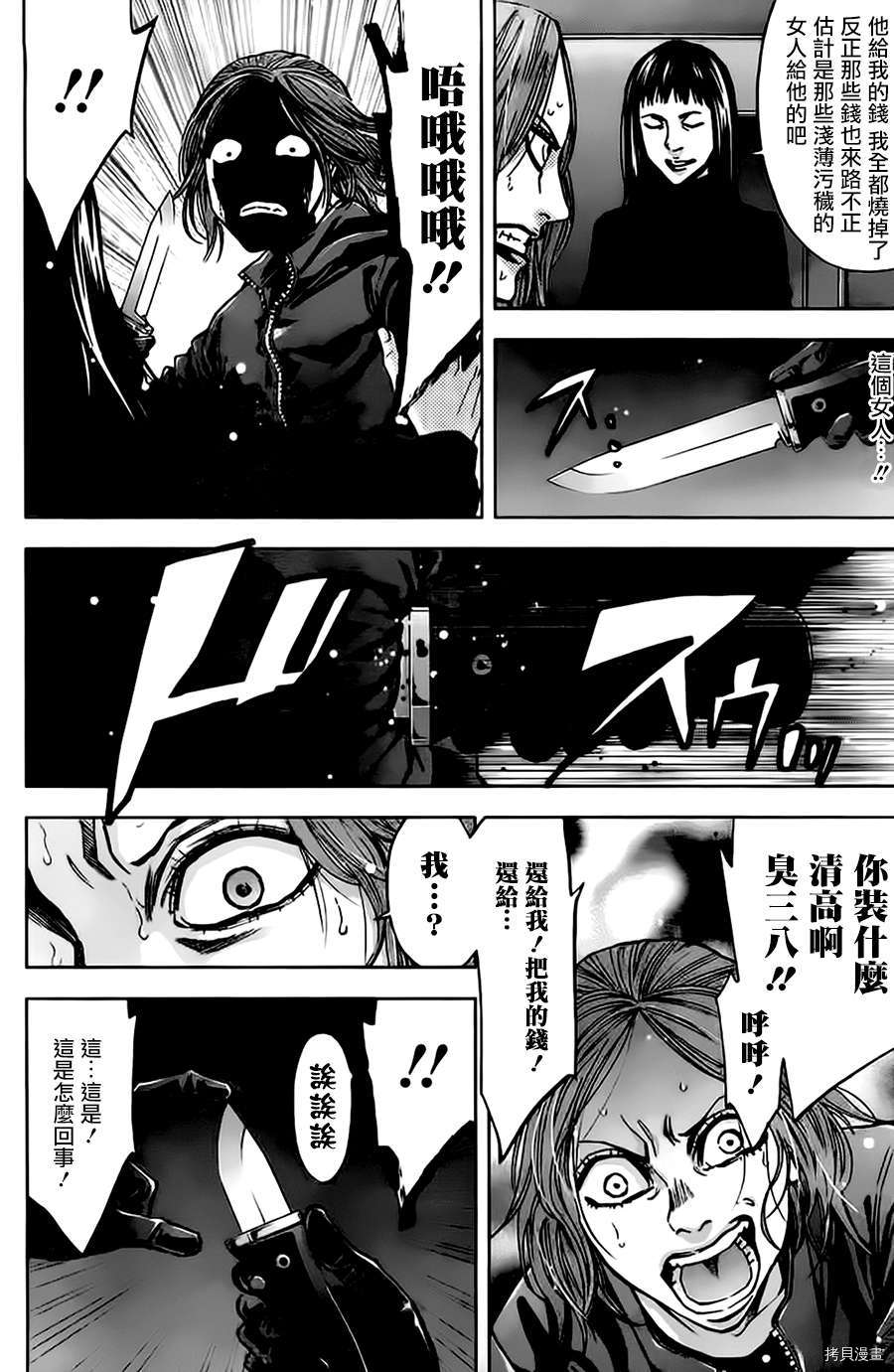 不能犯[拷贝漫画]韩漫全集-第12话无删减无遮挡章节图片 