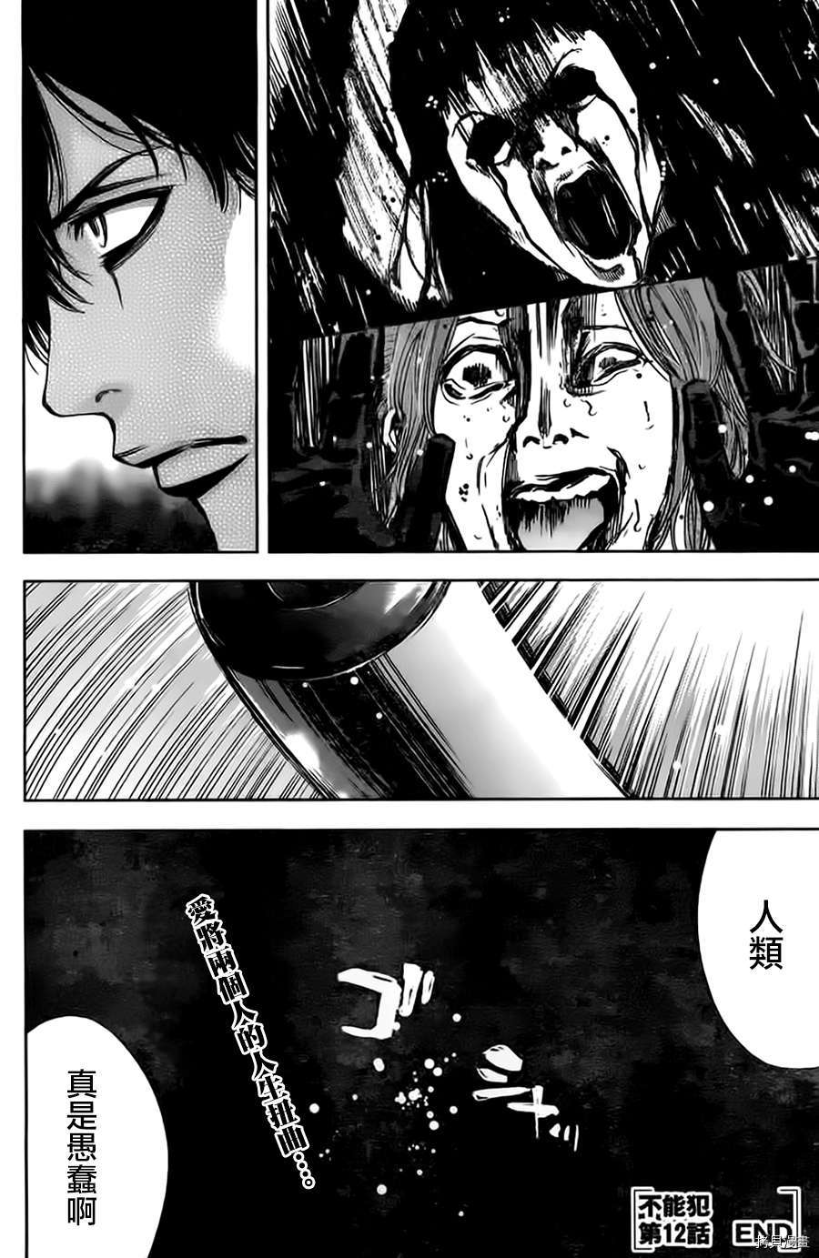 不能犯[拷贝漫画]韩漫全集-第12话无删减无遮挡章节图片 