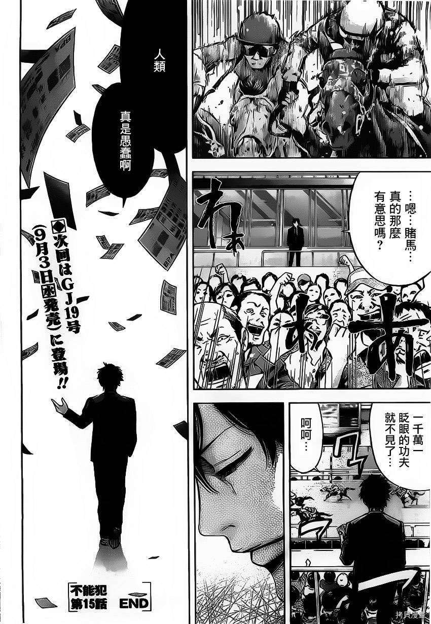 不能犯[拷贝漫画]韩漫全集-第15话无删减无遮挡章节图片 