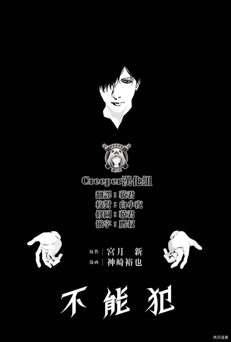 不能犯[拷贝漫画]韩漫全集-第15话无删减无遮挡章节图片 