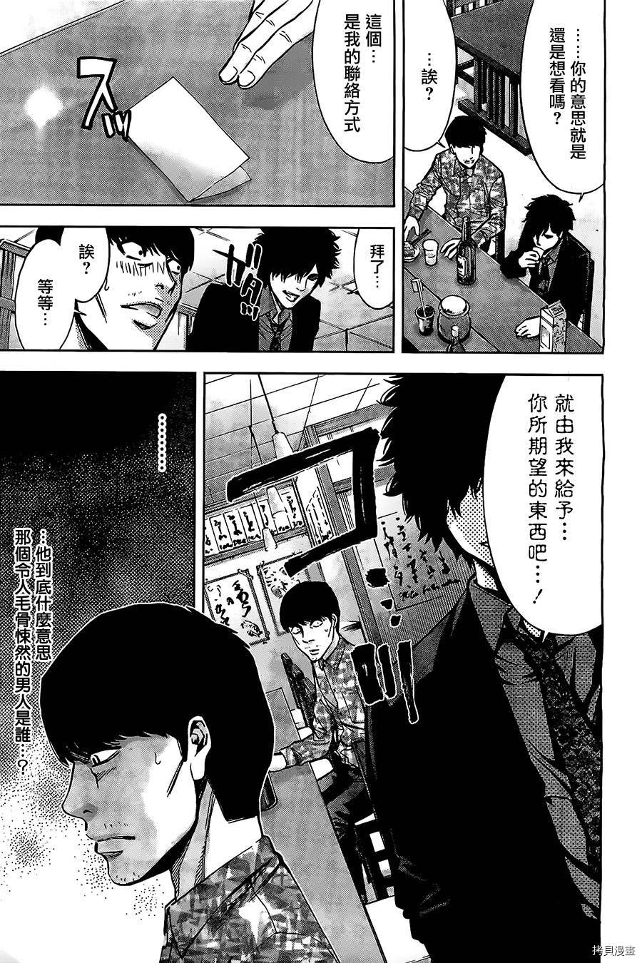 不能犯[拷贝漫画]韩漫全集-第16话无删减无遮挡章节图片 