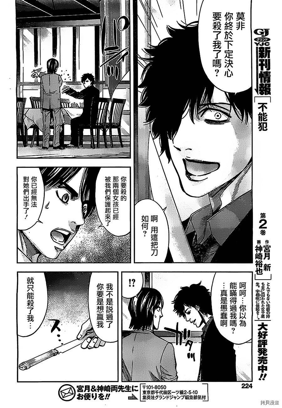 不能犯[拷贝漫画]韩漫全集-第17话无删减无遮挡章节图片 