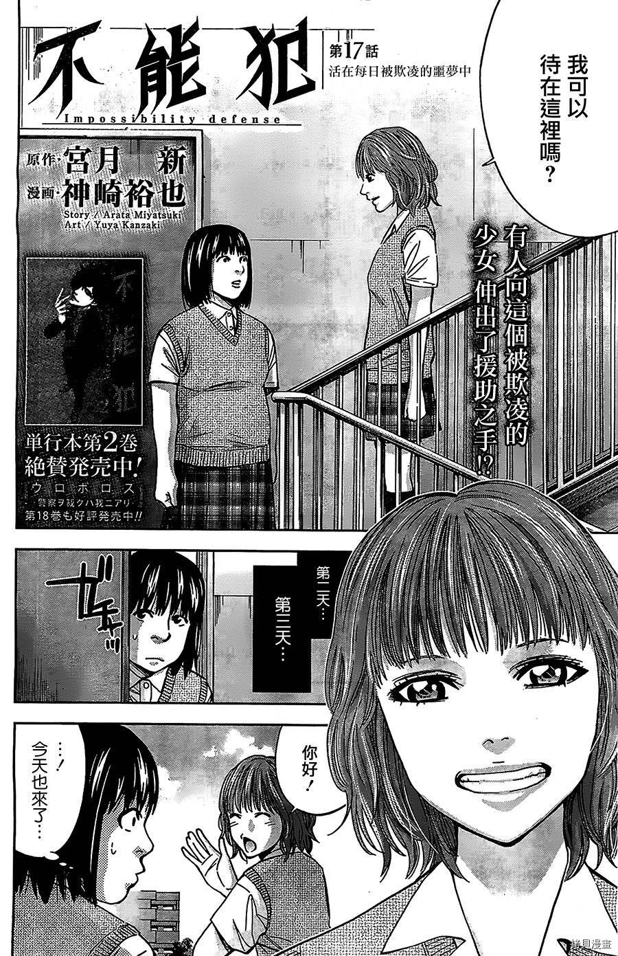 不能犯[拷贝漫画]韩漫全集-第17话无删减无遮挡章节图片 