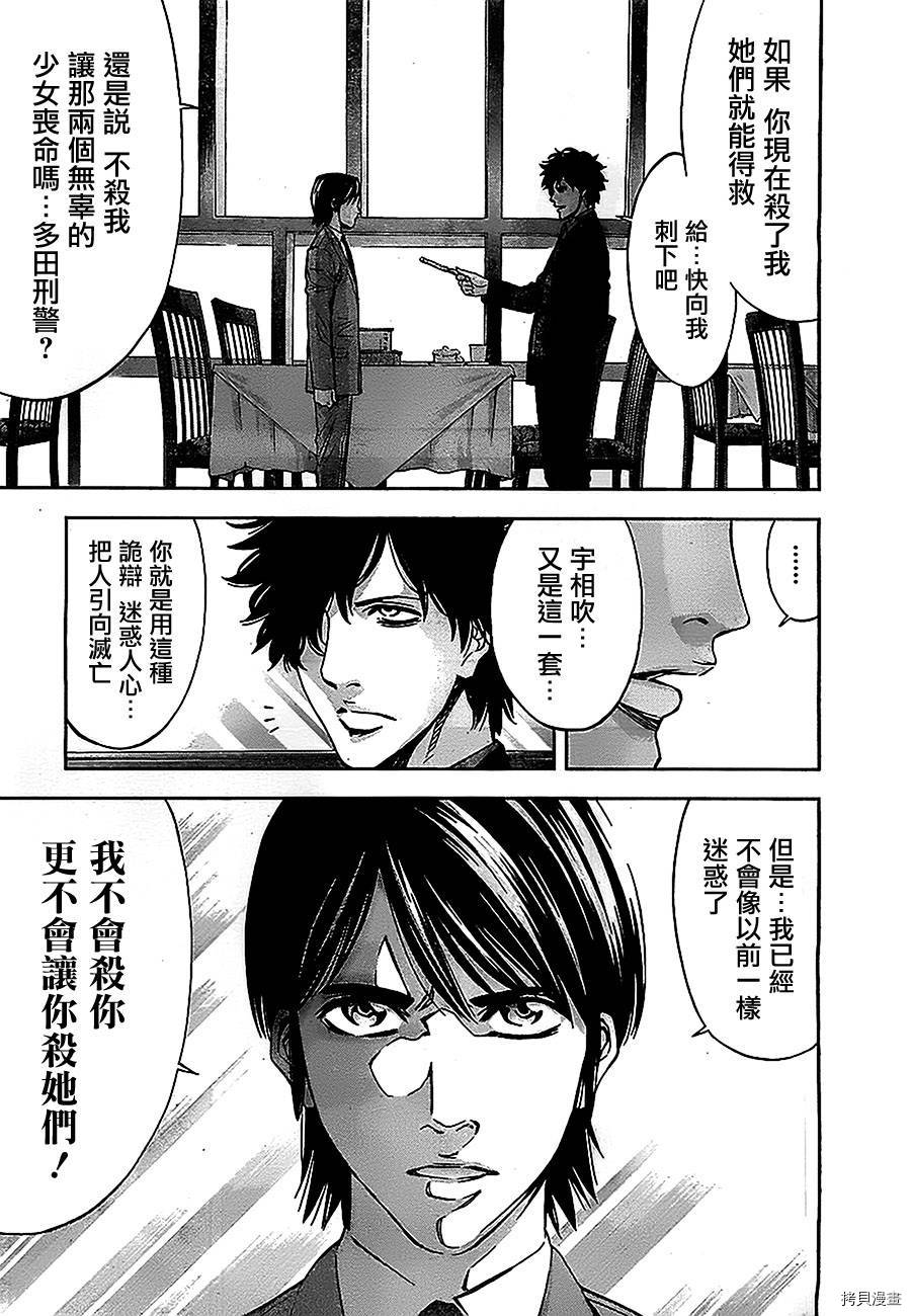 不能犯[拷贝漫画]韩漫全集-第17话无删减无遮挡章节图片 