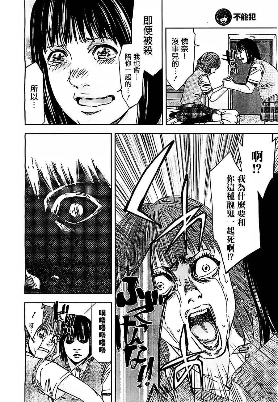 不能犯[拷贝漫画]韩漫全集-第17话无删减无遮挡章节图片 
