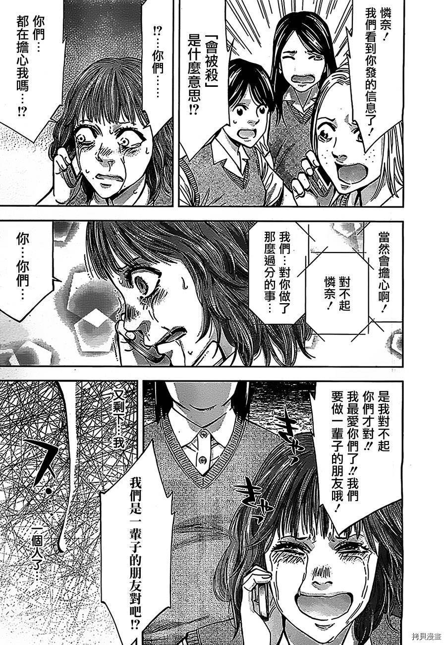 不能犯[拷贝漫画]韩漫全集-第17话无删减无遮挡章节图片 