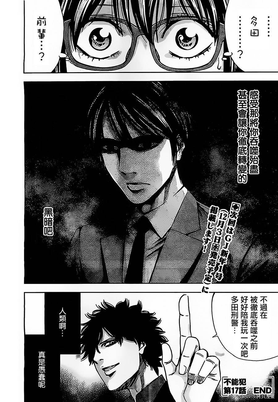 不能犯[拷贝漫画]韩漫全集-第17话无删减无遮挡章节图片 