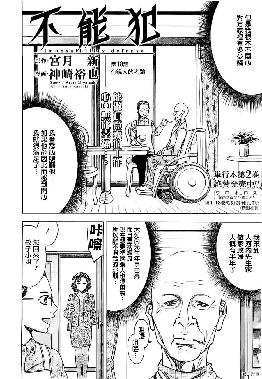不能犯[拷贝漫画]韩漫全集-第18话无删减无遮挡章节图片 