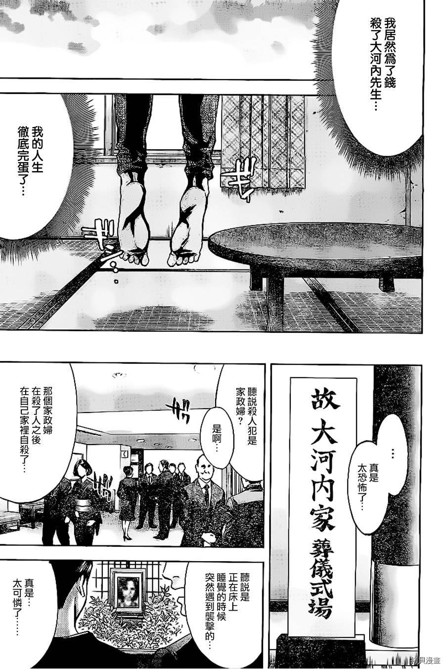 不能犯[拷贝漫画]韩漫全集-第18话无删减无遮挡章节图片 