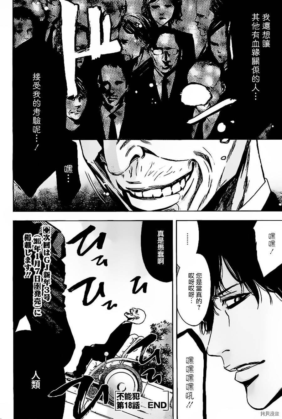 不能犯[拷贝漫画]韩漫全集-第18话无删减无遮挡章节图片 