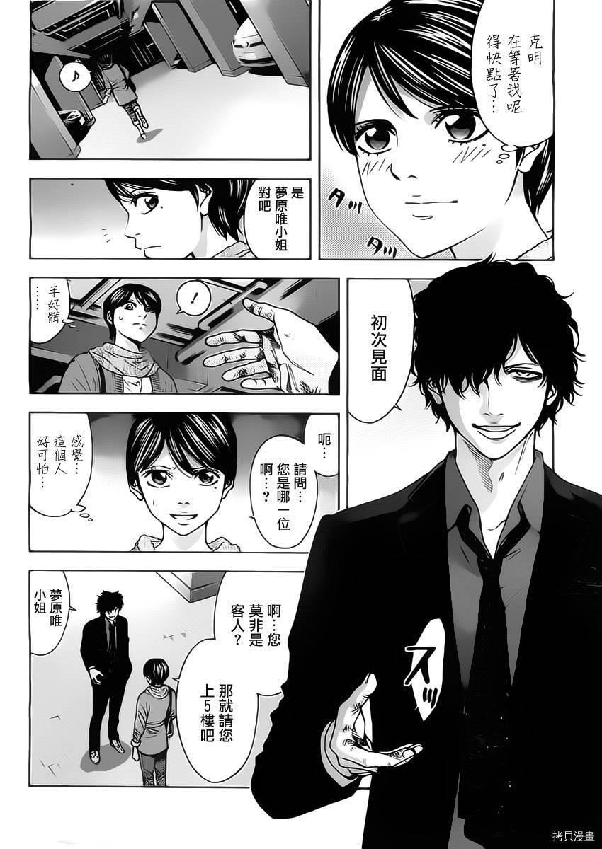 不能犯[拷贝漫画]韩漫全集-第02话无删减无遮挡章节图片 