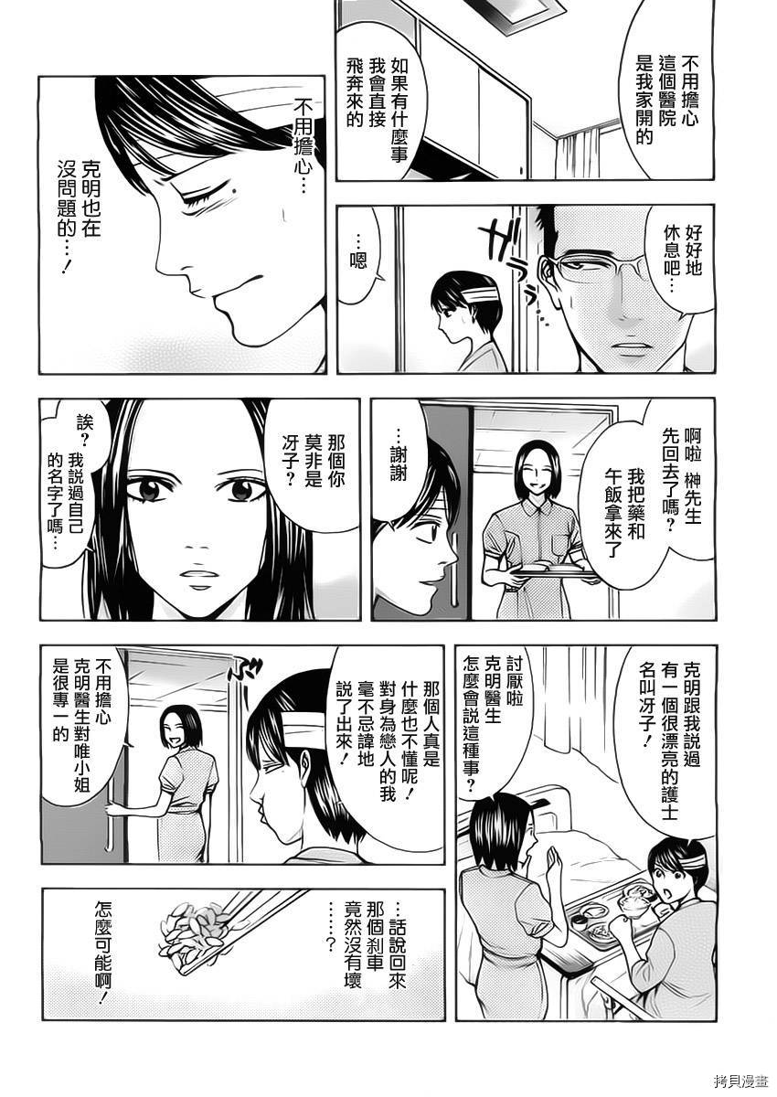 不能犯[拷贝漫画]韩漫全集-第02话无删减无遮挡章节图片 