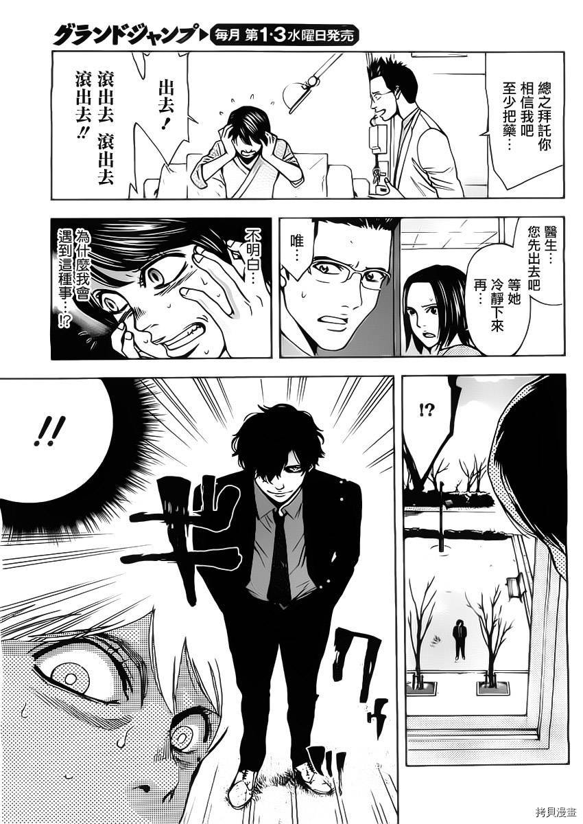 不能犯[拷贝漫画]韩漫全集-第02话无删减无遮挡章节图片 