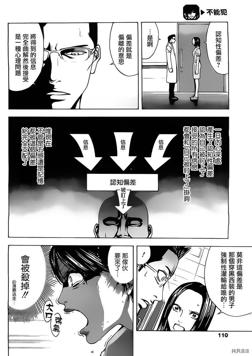 不能犯[拷贝漫画]韩漫全集-第02话无删减无遮挡章节图片 