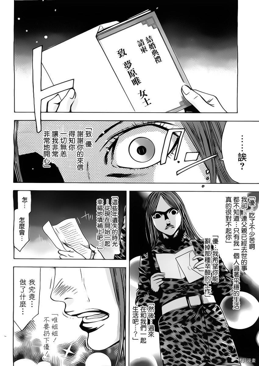 不能犯[拷贝漫画]韩漫全集-第02话无删减无遮挡章节图片 
