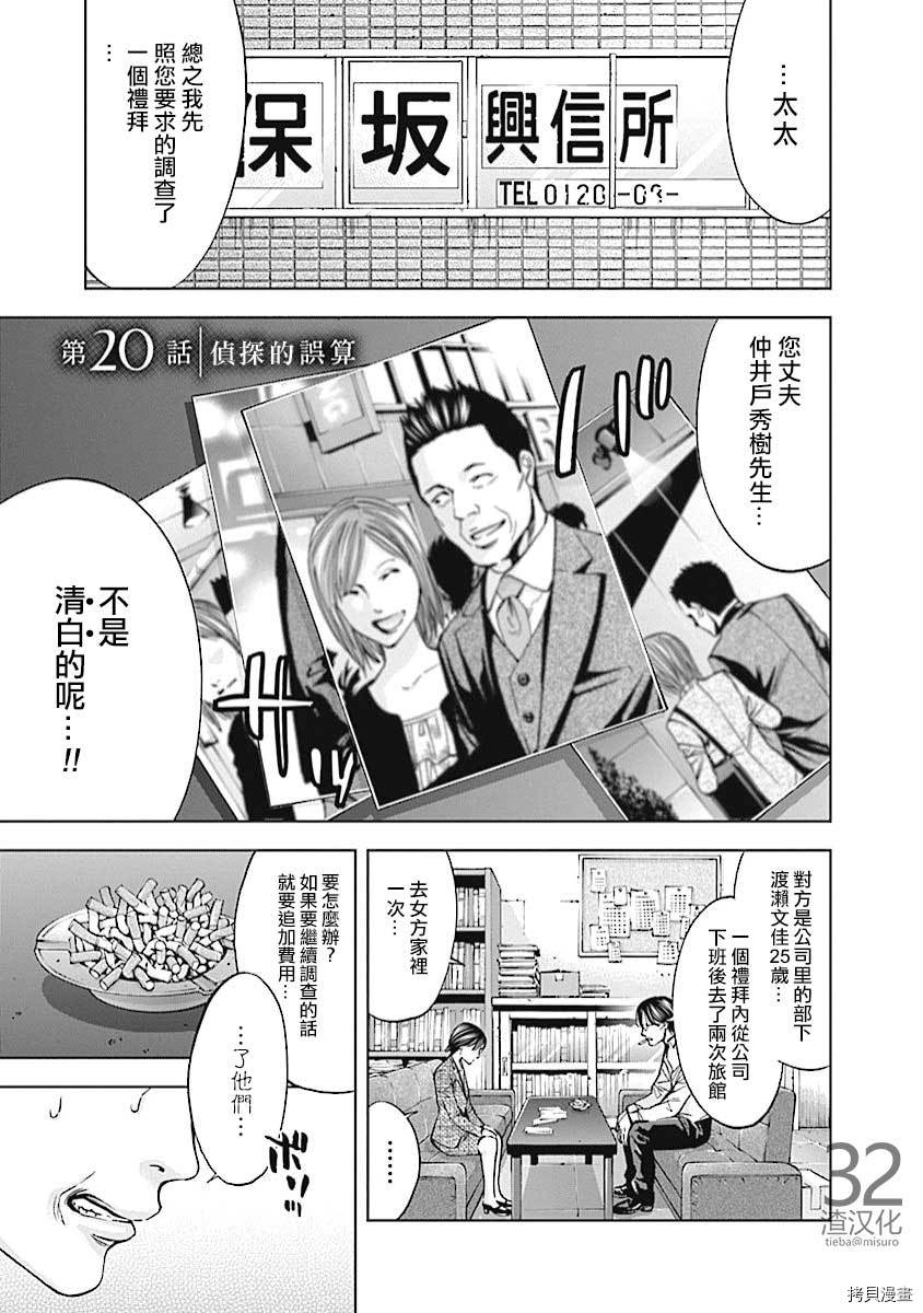 不能犯[拷贝漫画]韩漫全集-第20话无删减无遮挡章节图片 