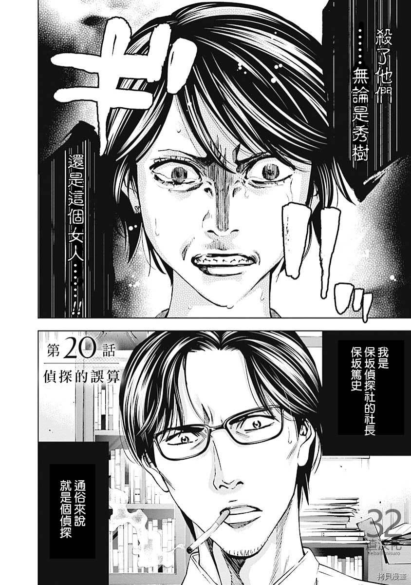 不能犯[拷贝漫画]韩漫全集-第20话无删减无遮挡章节图片 
