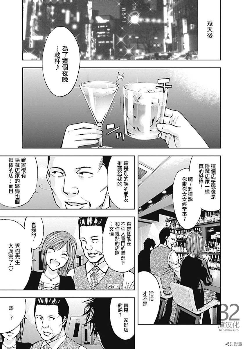不能犯[拷贝漫画]韩漫全集-第20话无删减无遮挡章节图片 