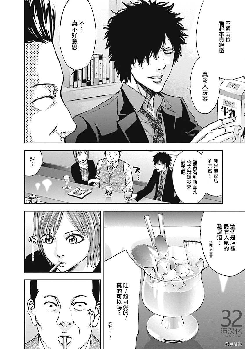 不能犯[拷贝漫画]韩漫全集-第20话无删减无遮挡章节图片 