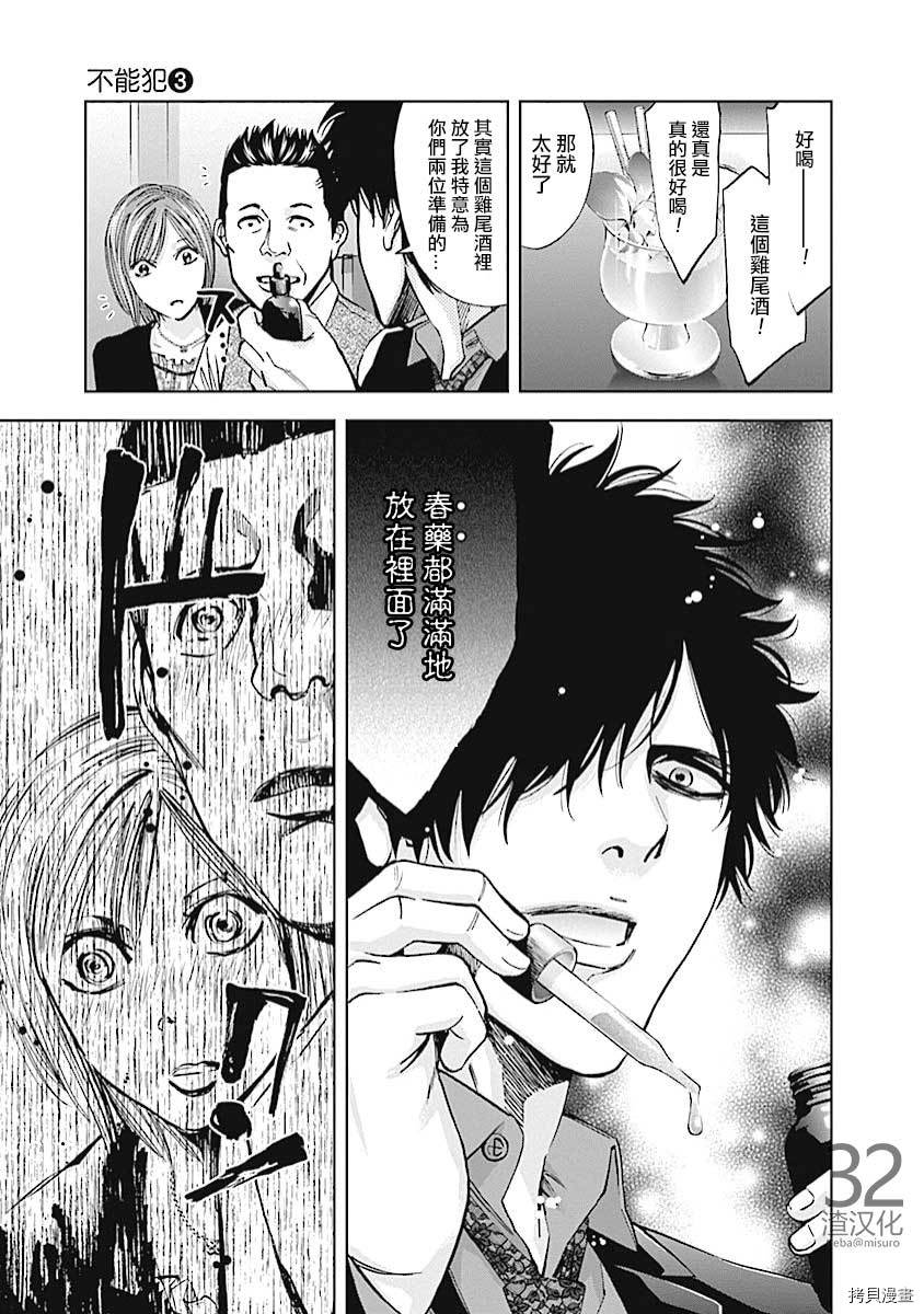 不能犯[拷贝漫画]韩漫全集-第20话无删减无遮挡章节图片 