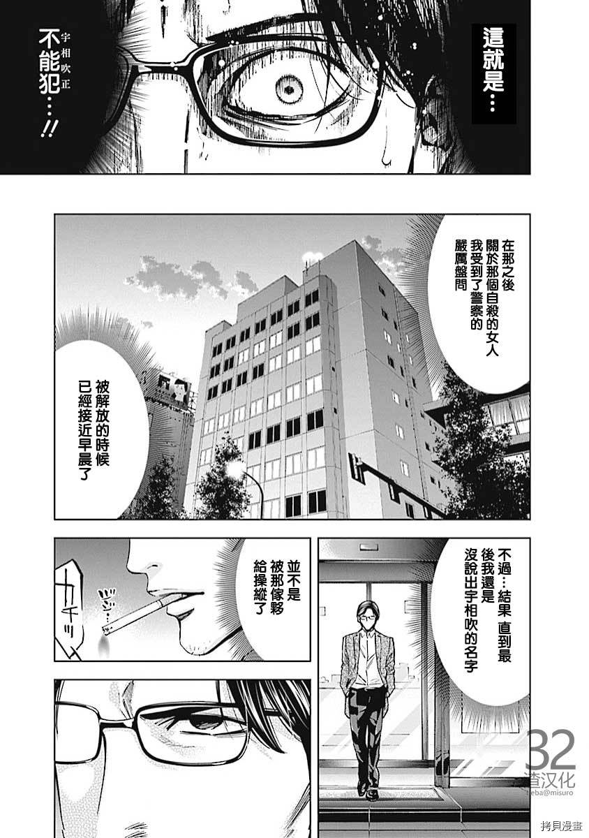 不能犯[拷贝漫画]韩漫全集-第20话无删减无遮挡章节图片 
