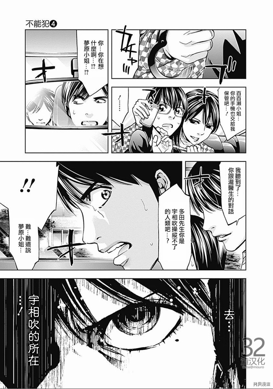不能犯[拷贝漫画]韩漫全集-第21话无删减无遮挡章节图片 