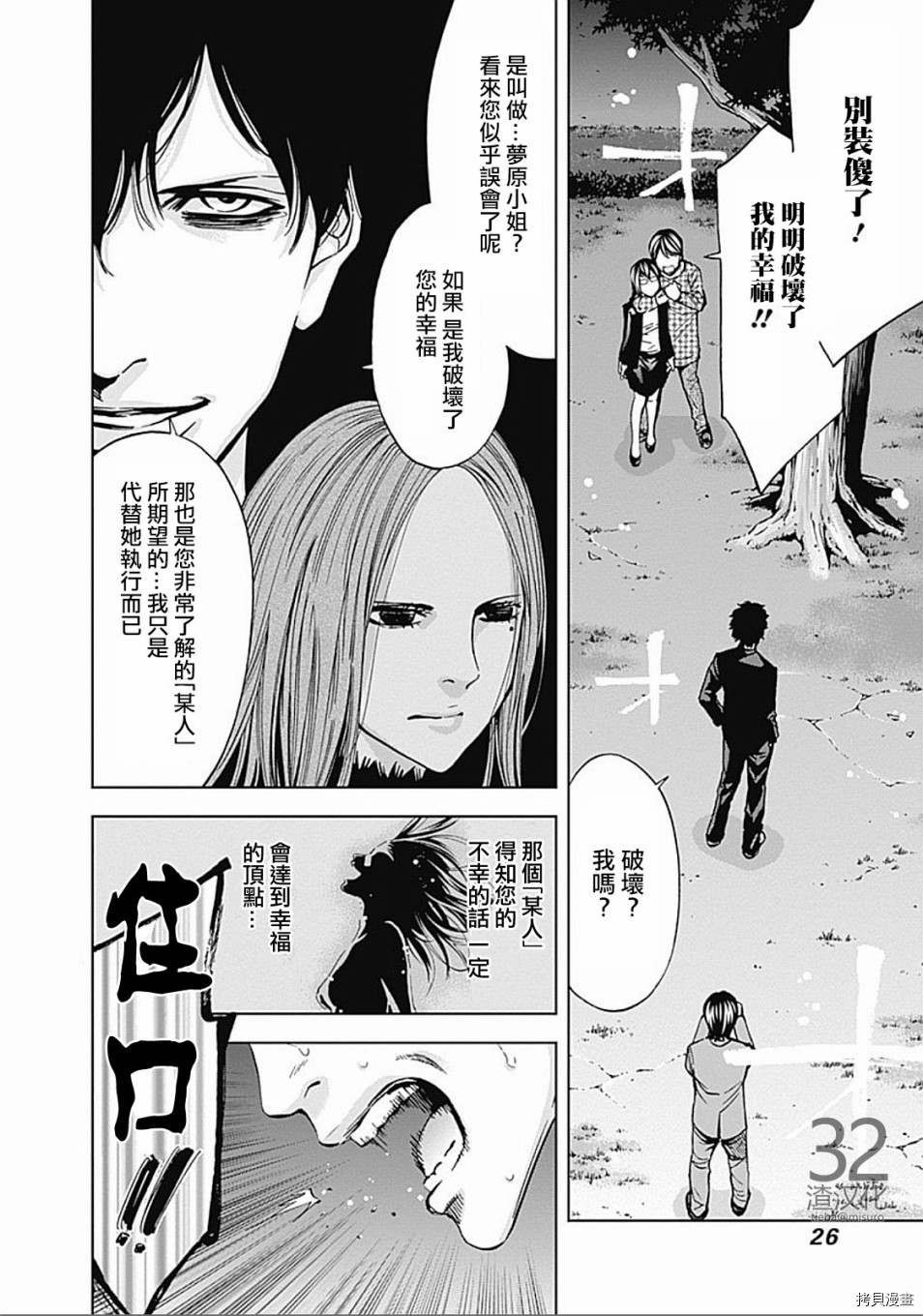 不能犯[拷贝漫画]韩漫全集-第21话无删减无遮挡章节图片 