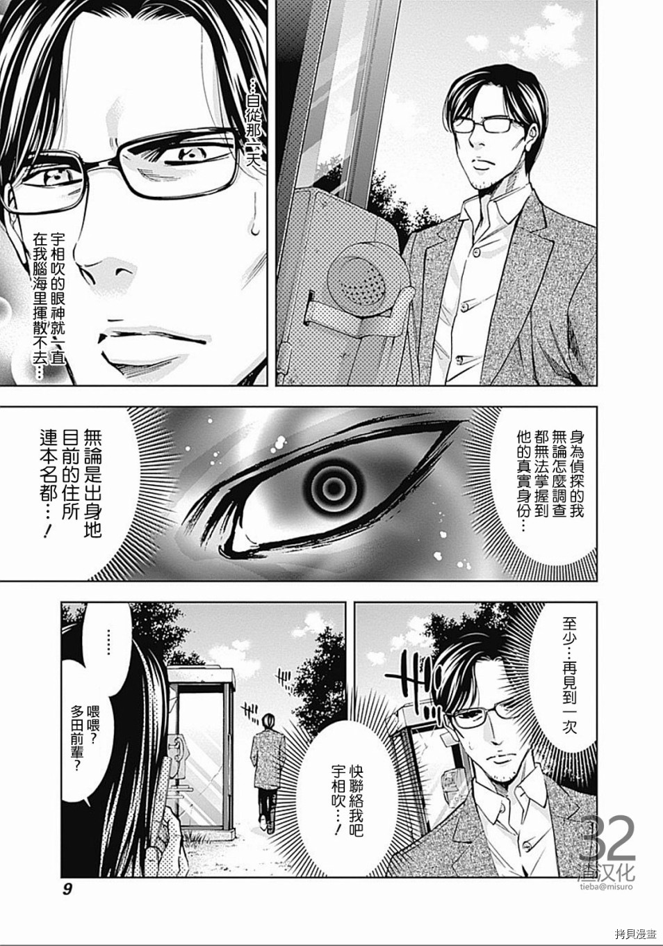 不能犯[拷贝漫画]韩漫全集-第21话无删减无遮挡章节图片 