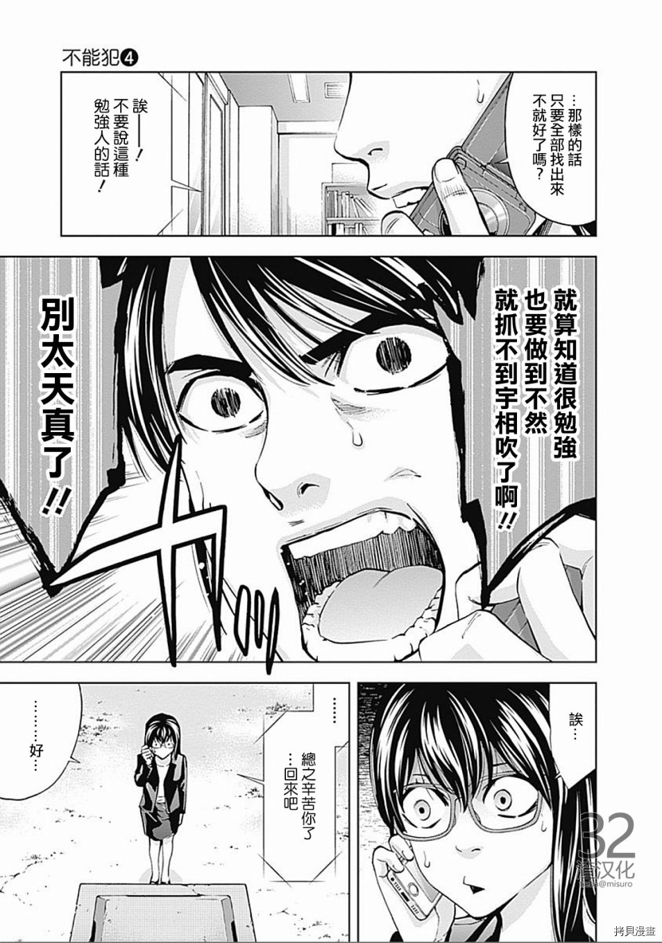 不能犯[拷贝漫画]韩漫全集-第21话无删减无遮挡章节图片 