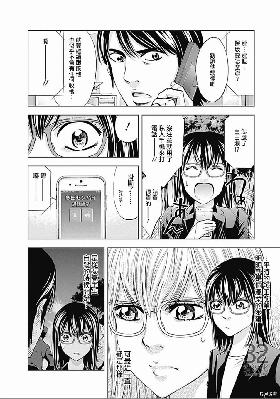 不能犯[拷贝漫画]韩漫全集-第21话无删减无遮挡章节图片 