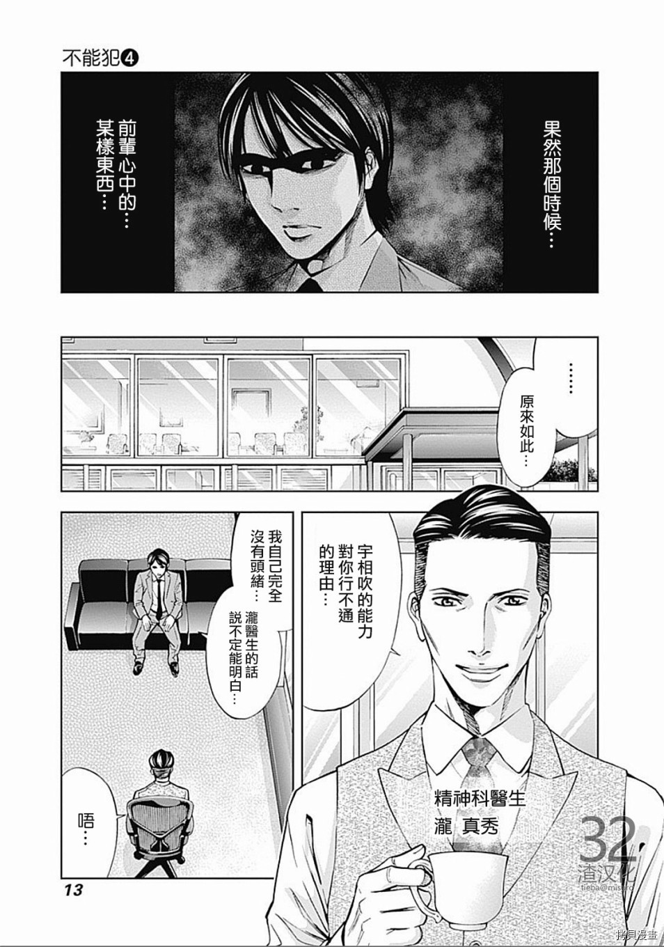 不能犯[拷贝漫画]韩漫全集-第21话无删减无遮挡章节图片 