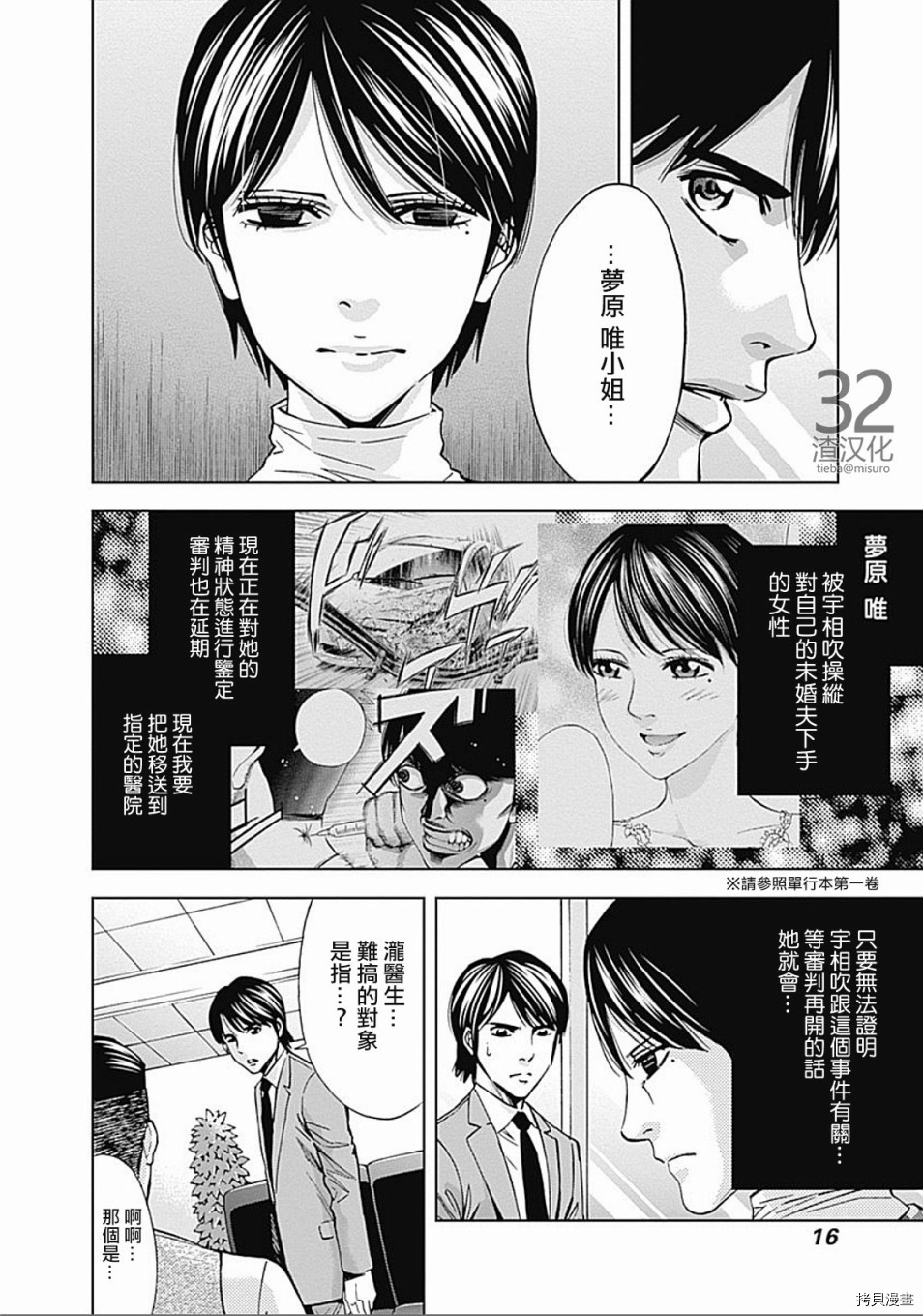 不能犯[拷贝漫画]韩漫全集-第21话无删减无遮挡章节图片 