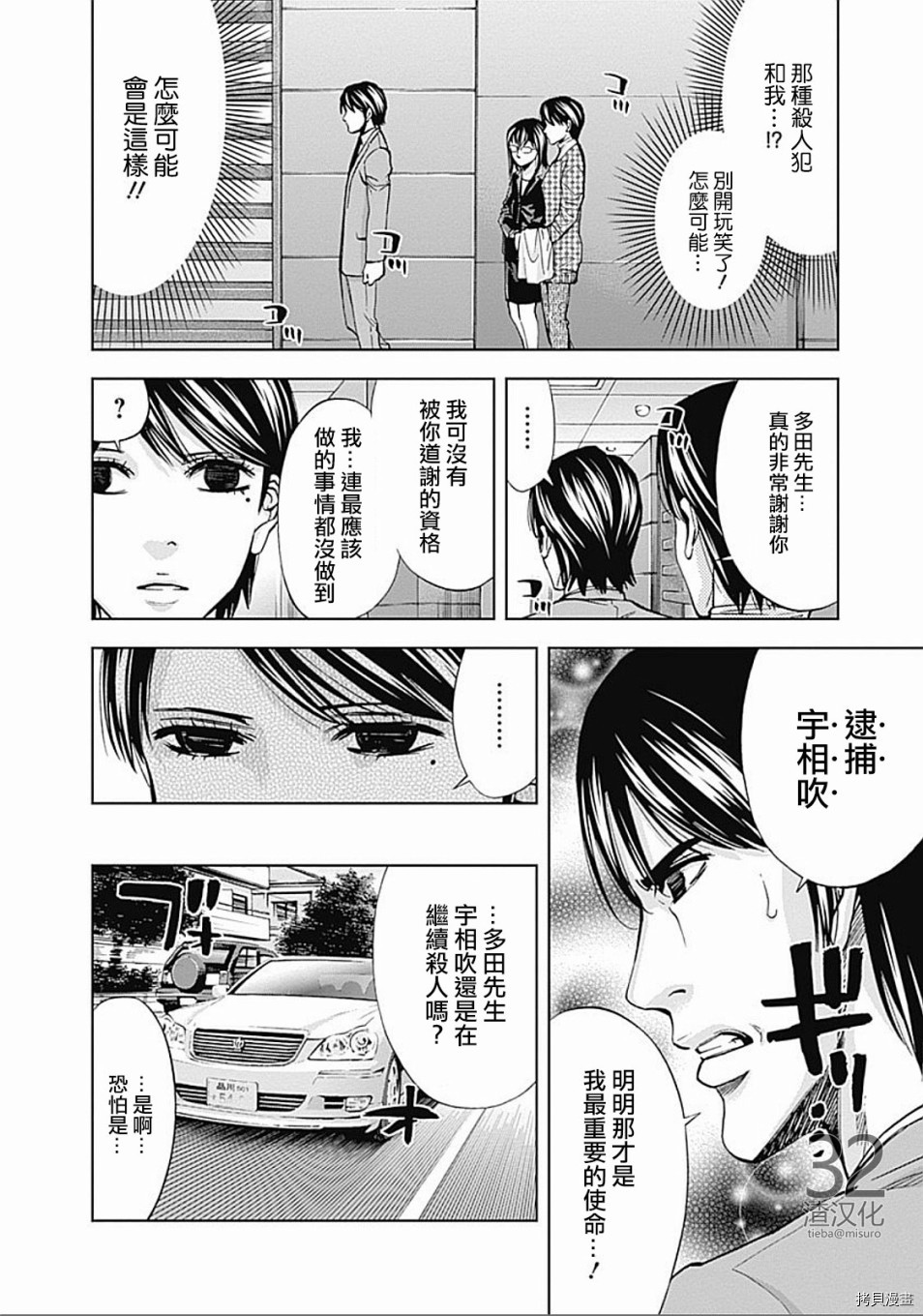 不能犯[拷贝漫画]韩漫全集-第21话无删减无遮挡章节图片 