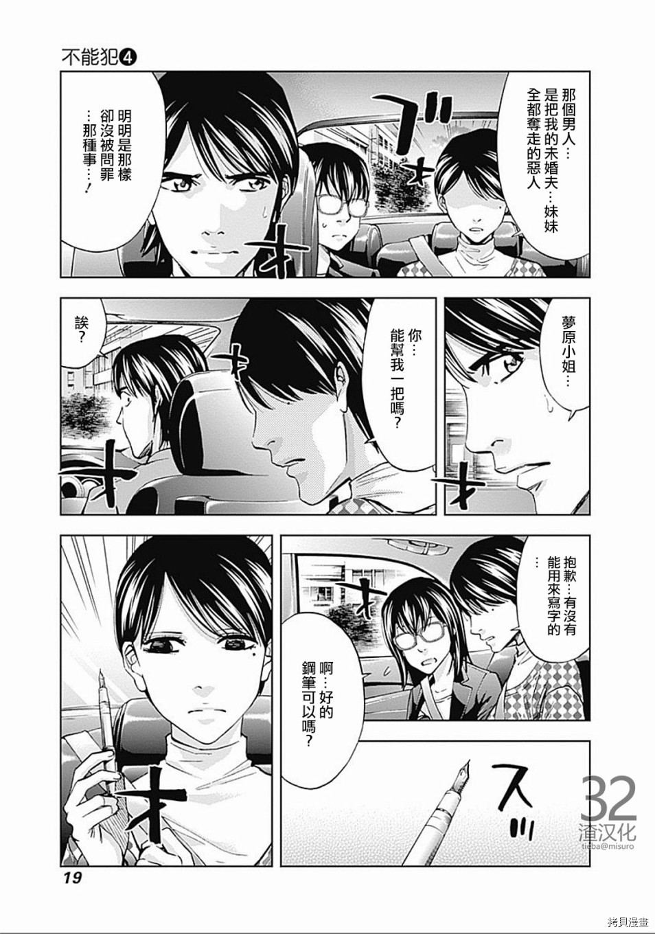 不能犯[拷贝漫画]韩漫全集-第21话无删减无遮挡章节图片 