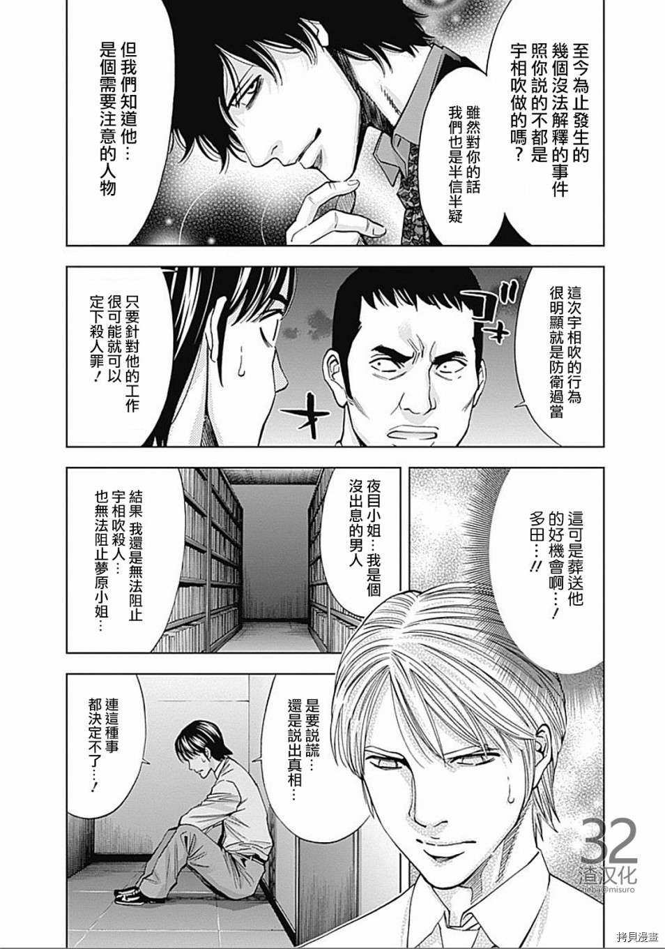 不能犯[拷贝漫画]韩漫全集-第22话无删减无遮挡章节图片 