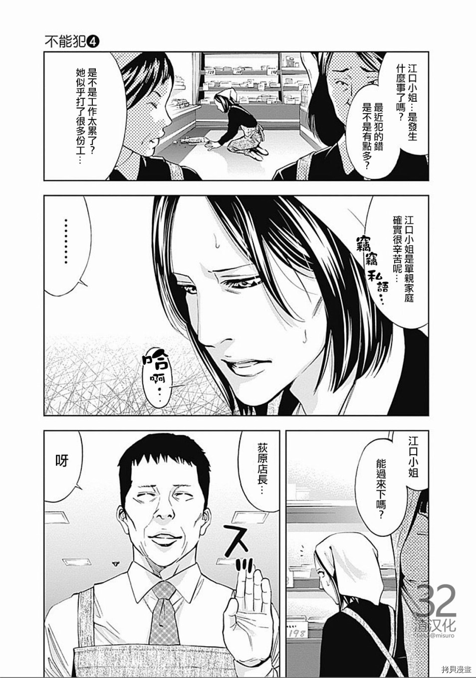 不能犯[拷贝漫画]韩漫全集-第23话无删减无遮挡章节图片 