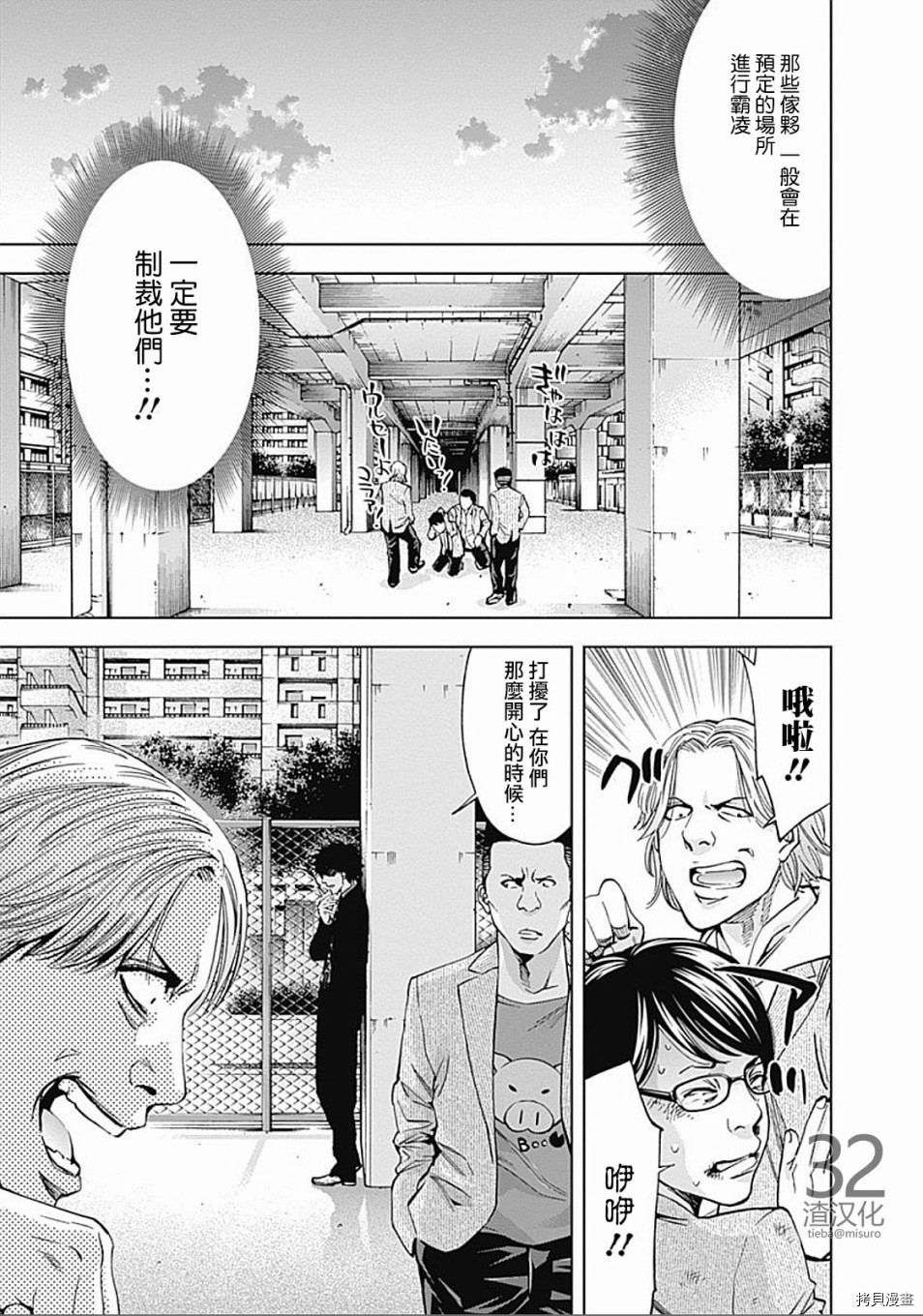 不能犯[拷贝漫画]韩漫全集-第23话无删减无遮挡章节图片 