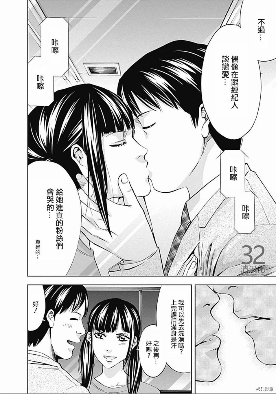 不能犯[拷贝漫画]韩漫全集-第24话无删减无遮挡章节图片 