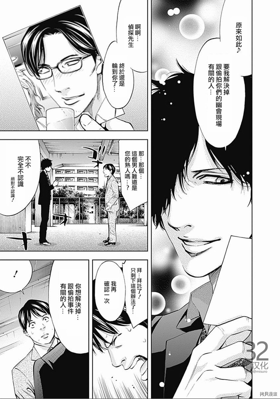 不能犯[拷贝漫画]韩漫全集-第24话无删减无遮挡章节图片 